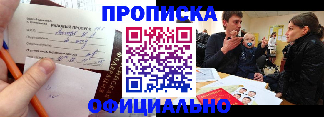 временная регистрация купить в Пермской области